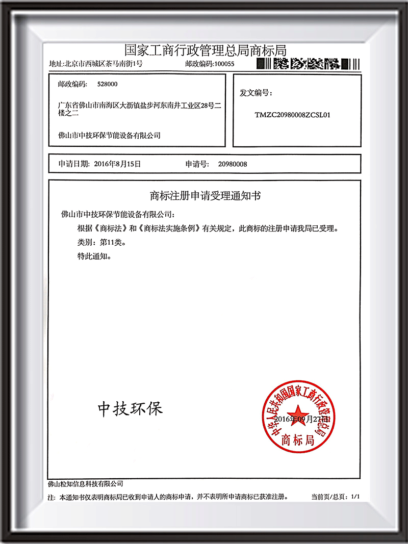 商標註冊申請書