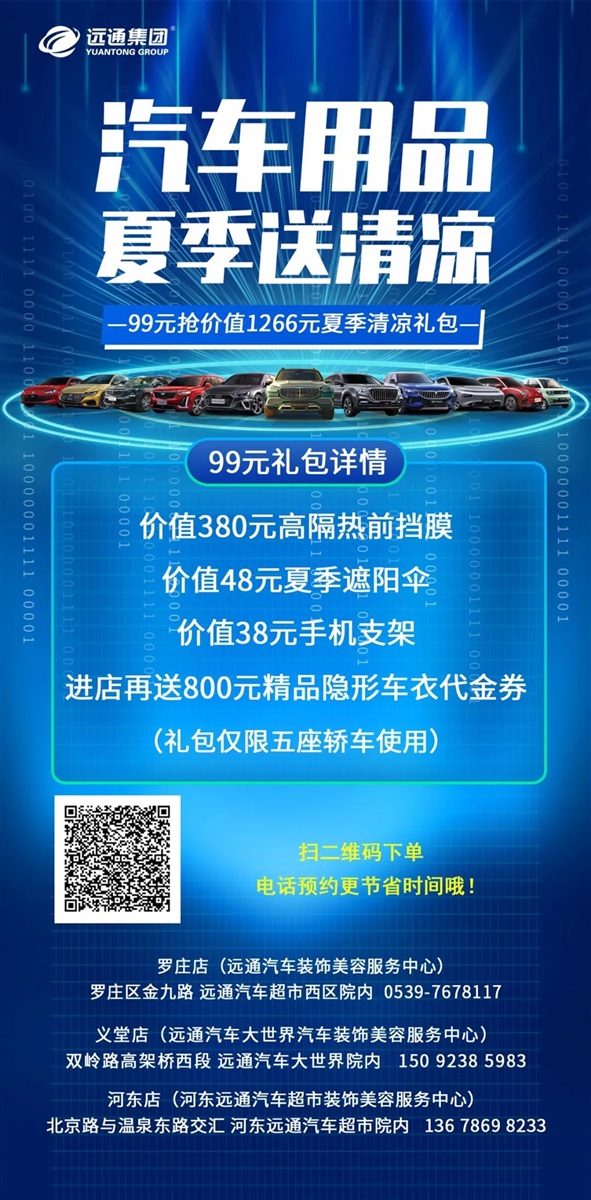 【车主福利】99元抢1266元夏季清凉礼包，快冲呀！#10196