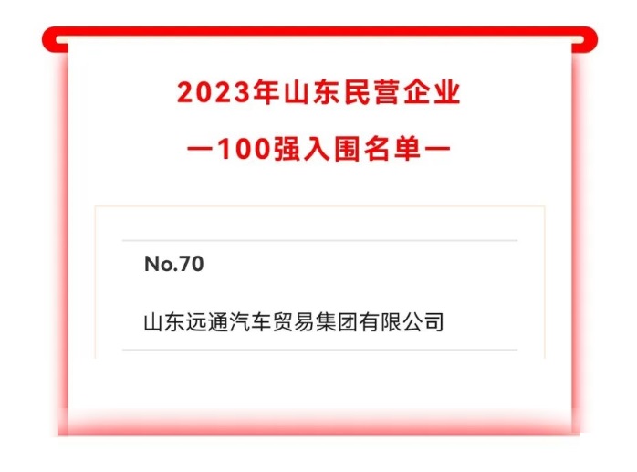 2023山东民营企业100强入围名单公示！凯发k8天生赢家一触即发集团上榜！#10242