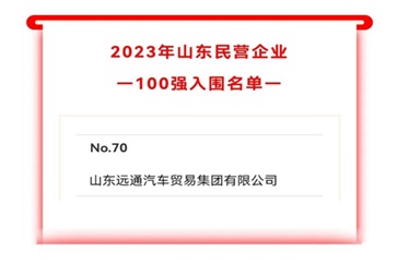 2023山东民营企业100强入围名单公示！凯发k8天生赢家一触即发集团上榜！