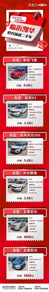 【凯发k8天生赢家一触即发精品二手车推荐】4S店认证车源，精品好车8000元起！#10287