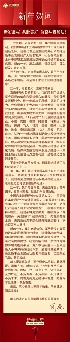 新年贺词：新岁启程，共赴美好，为奋斗者加油！#10919