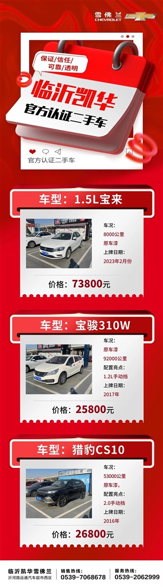 【凯发k8天生赢家一触即发精品二手车推荐】2.58万起，超多车型任你选！#10965