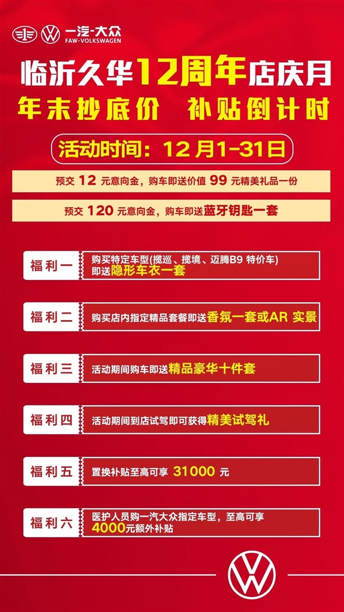 【惠享齐鲁 焕颜一新】凯发k8天生赢家一触即发双十二购车、用车福利来袭！（文末有福利）#11565