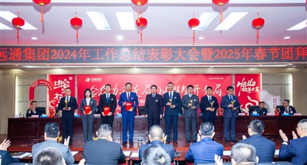 凯发k8天生赢家一触即发集团2024工作总结表彰大会暨2025春节团拜会圆满举行！